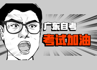 2020年1月广东自学考试成绩查询时间及入口