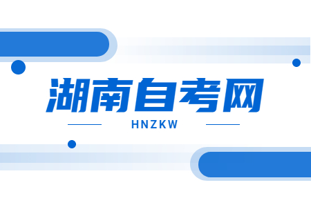 2025年下半年湖南湖南