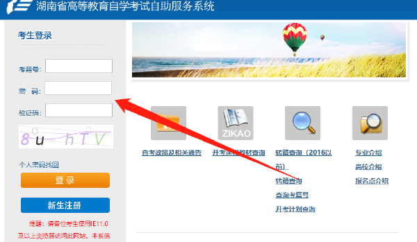 湖南自考准考证打印