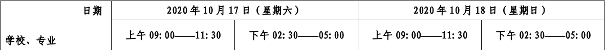 【上海财经大学】2020年下半年自学考试各专业课程考试日程安排表